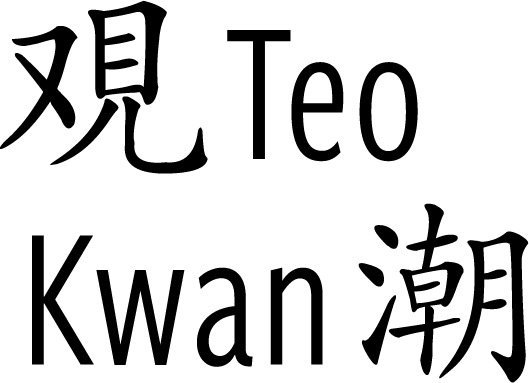 KwanTeo 观潮